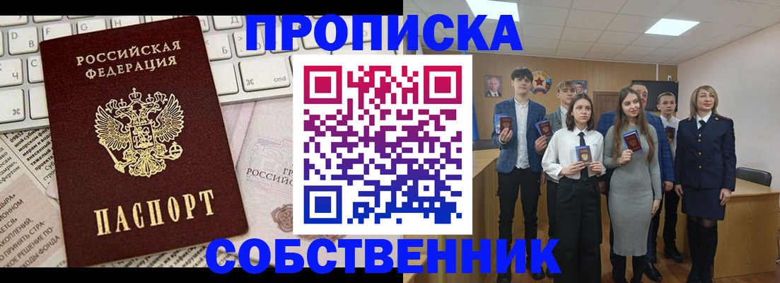 временная регистрация купить в Первоуральске